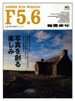 カメラスタイルマガジン「F5.6 Vol.4」 エイ出版社